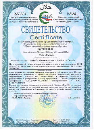 «Chishminskoye Halal»